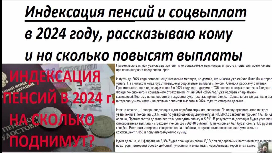 Индексация пенсии с 1 января 2024 года