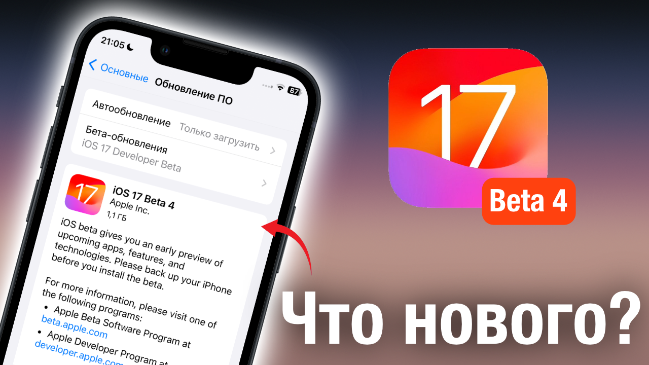 Ios 17 beta 4. На какие телефоны доступно IOS 17.