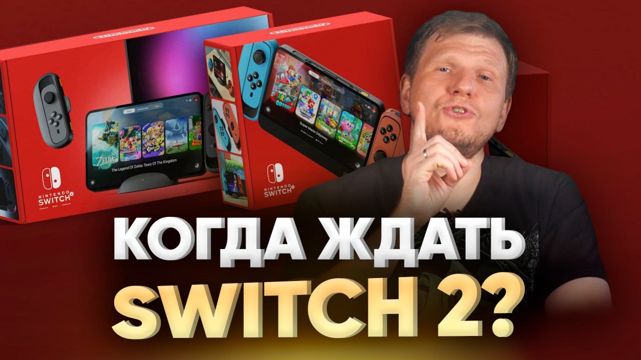 Игры нинтендо 2024 году. Нинтендо свитч. Нинтендо свитч 2. Nintendo 2024. Игры на Нинтендо свитч.