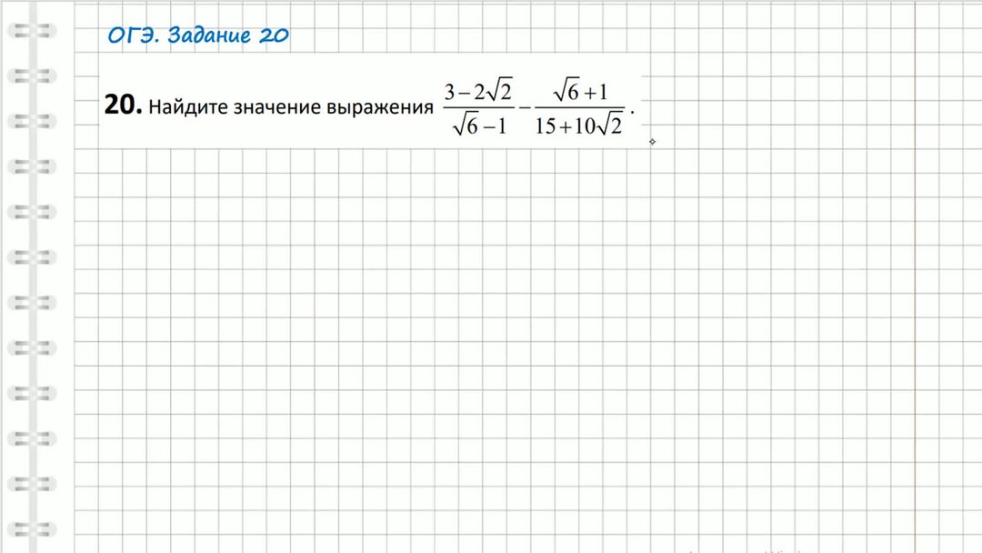 Как решать 20 задание огэ математика