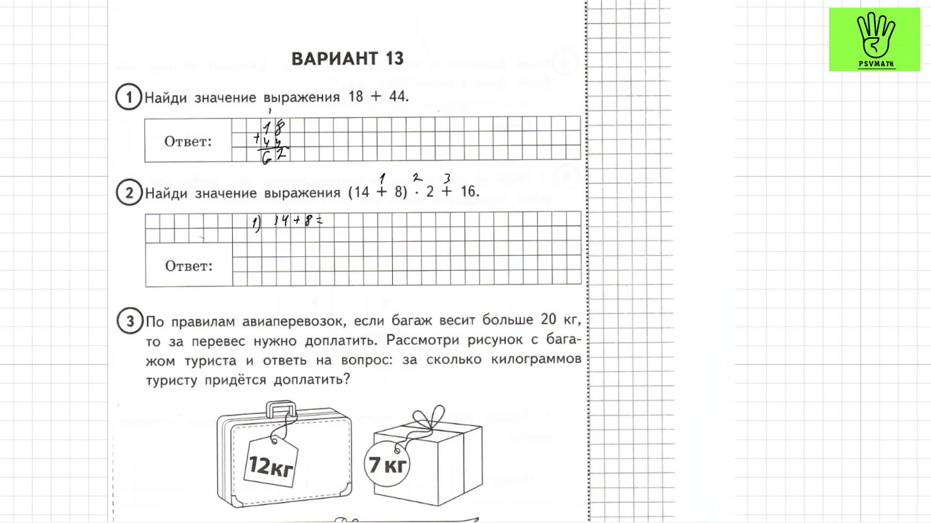 Новые варианты впр математика 4 класс