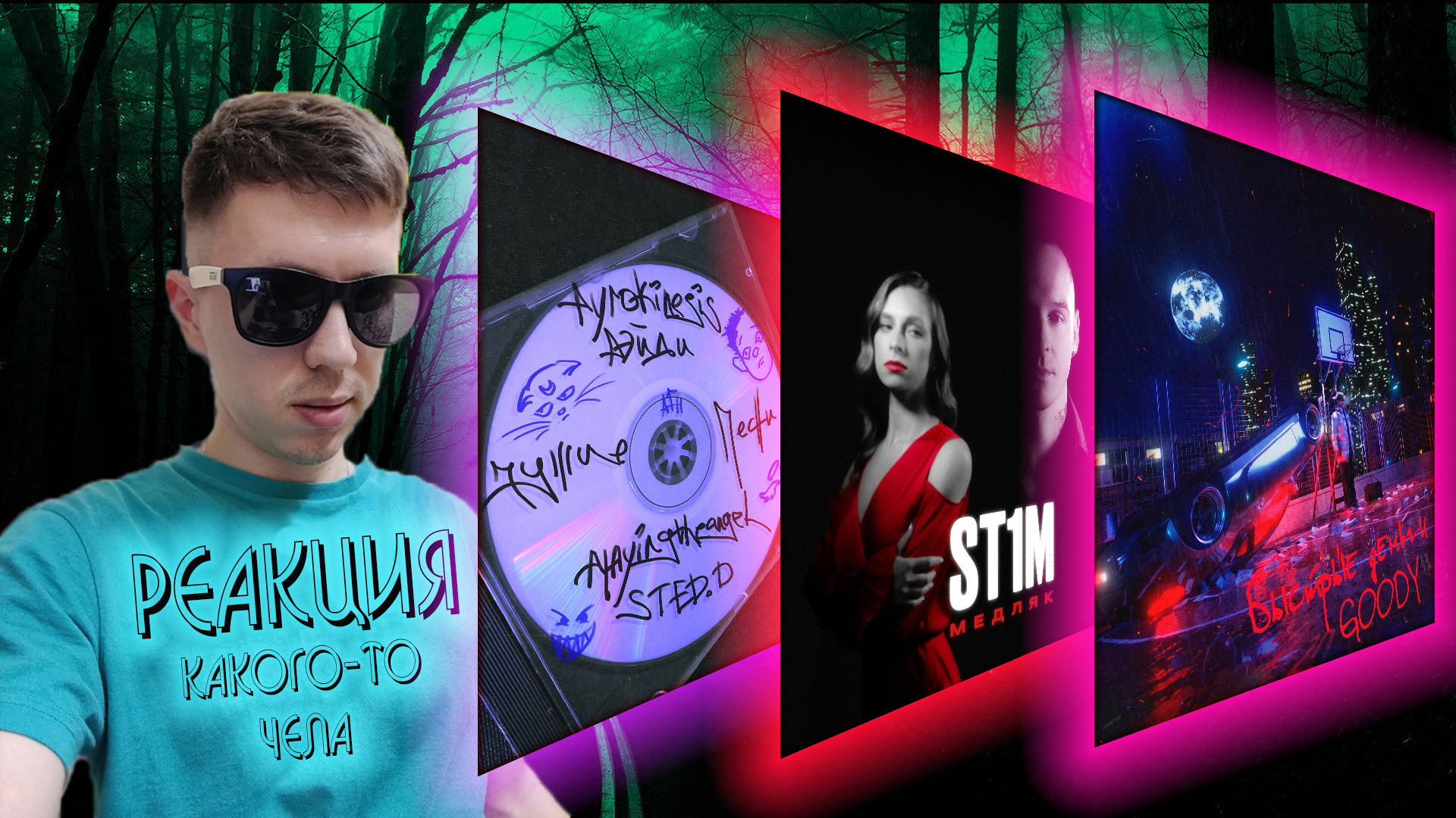 чужие песни playingtheangel pyrokinesis рэйди sted d. чужие песни playingtheangel pyrokinesis рэйди sted d. оксимирон и пирокинезис переплетено. чужие песни playingtheangel pyrokinesis рэйди sted d.