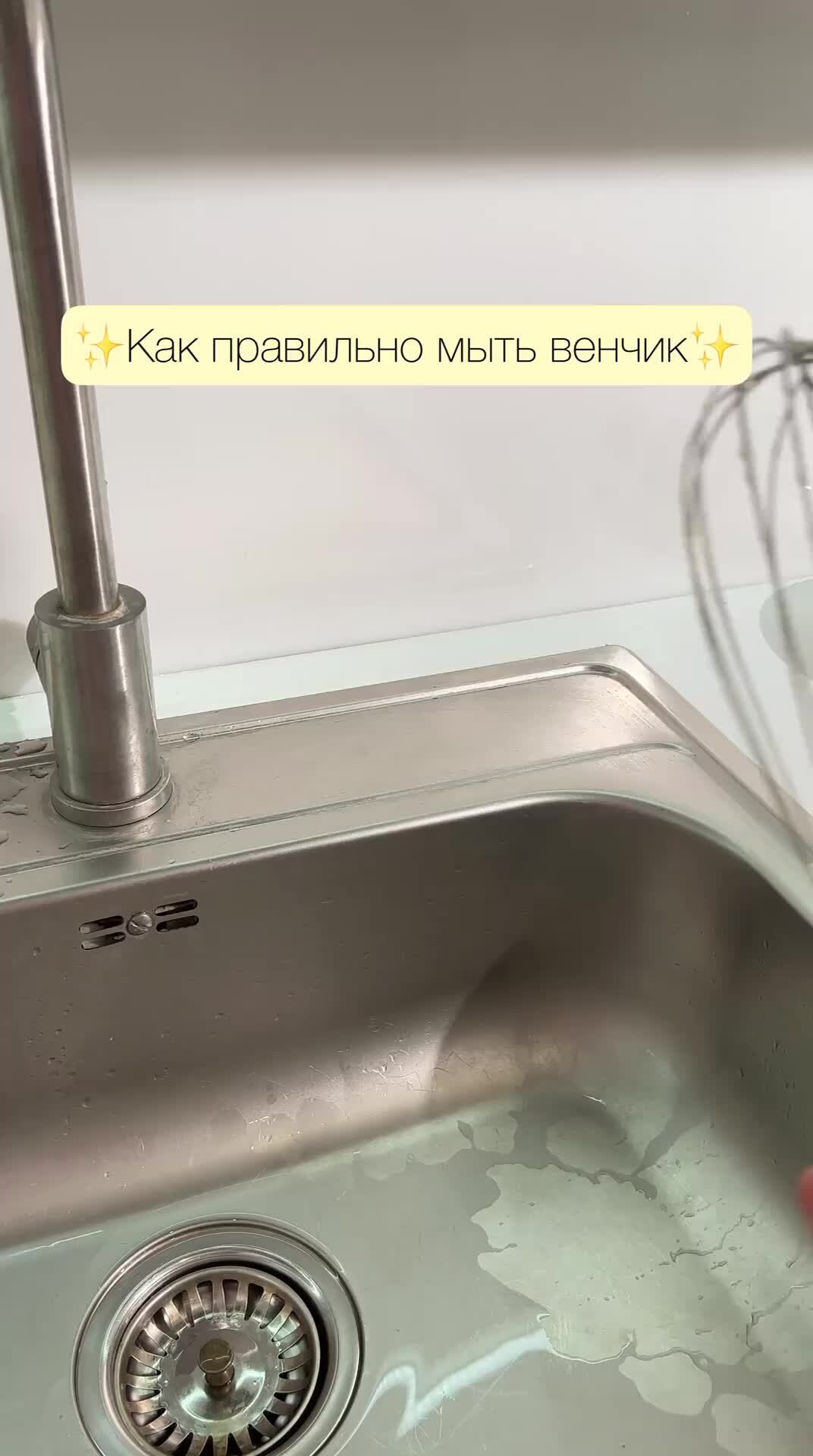Шуршание мылом дзен. Моет венчик.