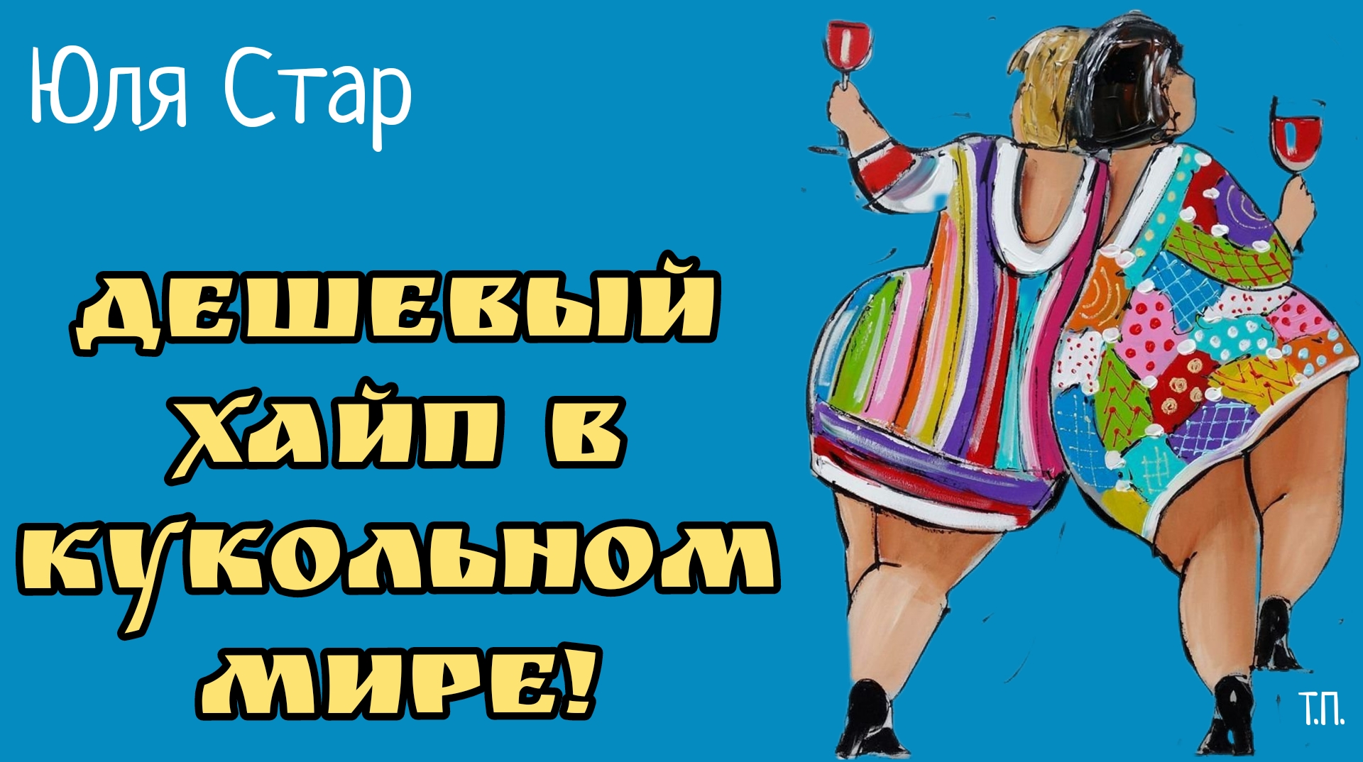 Ля стар. Ля стар. Стар против сил зла арты арты. Принцесса звездочка баттерфляй марко. Ля стар.
