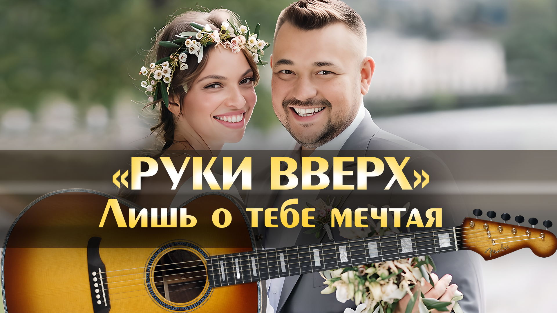 пицца оружие текст минусовка фото 30