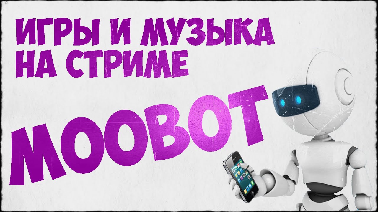 Moobot. Moobot для twitch. Moobot фото. Заказ музыки на стриме.