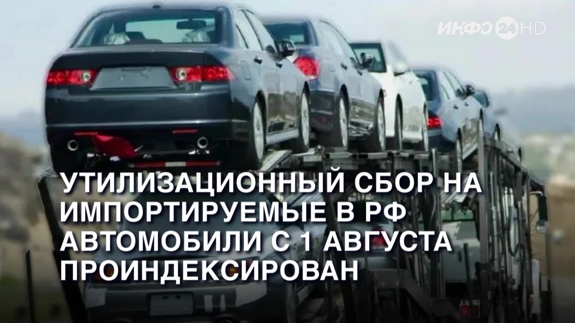 С 12 августа изменения. Утилизационный сбор на автомобили. Утилизационный сбор 2023. Утилизационный сбор на автомобили в 2023. 8430410008 Утилизационный сбор.