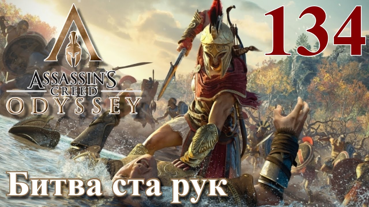 Битва одиссея. Троянская война в древней греции. Битва ахиллеса и гектора. Assassins creed odyssey битва. Ассассинс крид одиссея.
