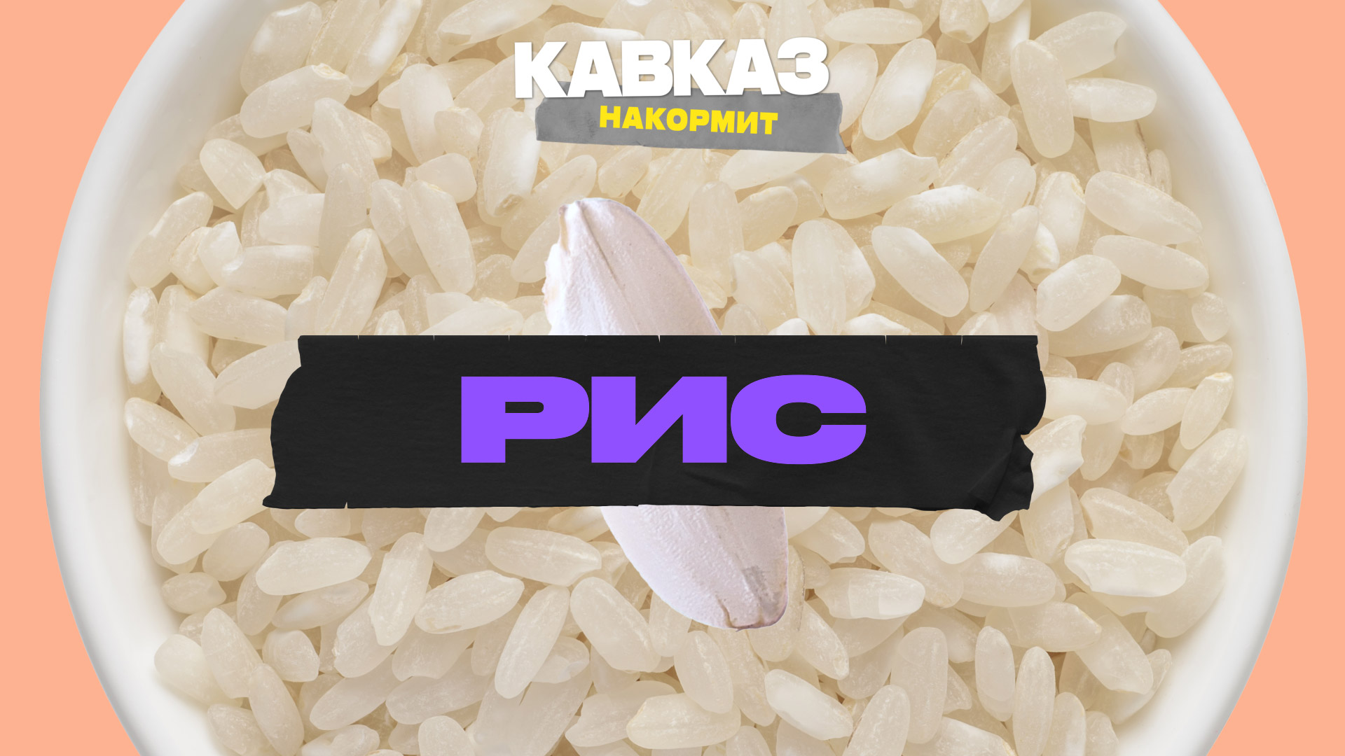 Кавказский канал