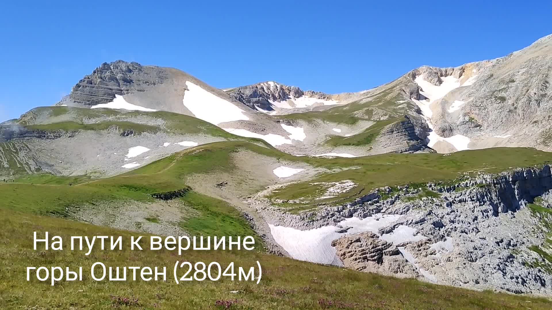 Гора Оштен