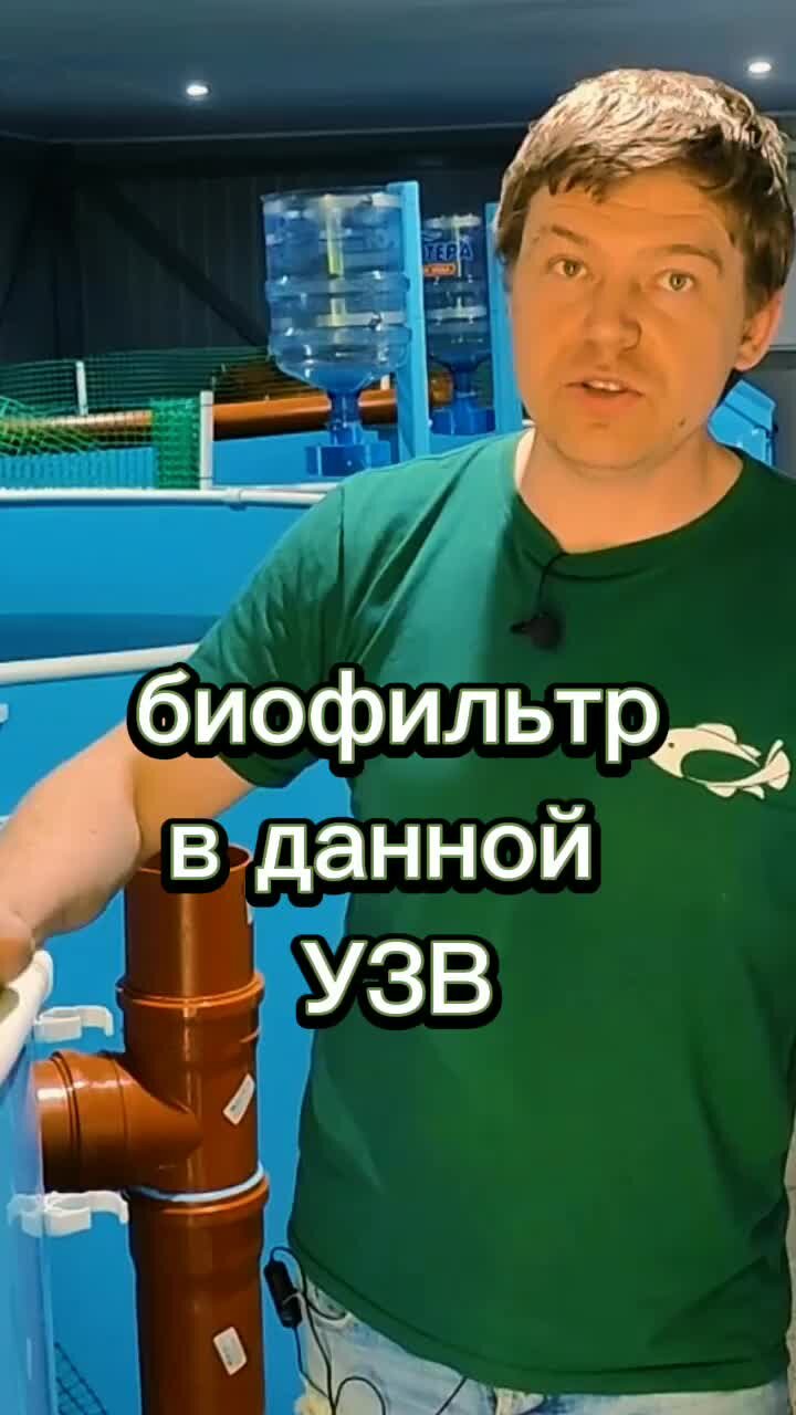 Нужен совет по биофильтру для УЗВ | Рыбоводство форум на lp-dom-ozero.ru / Стр. 2 из 3