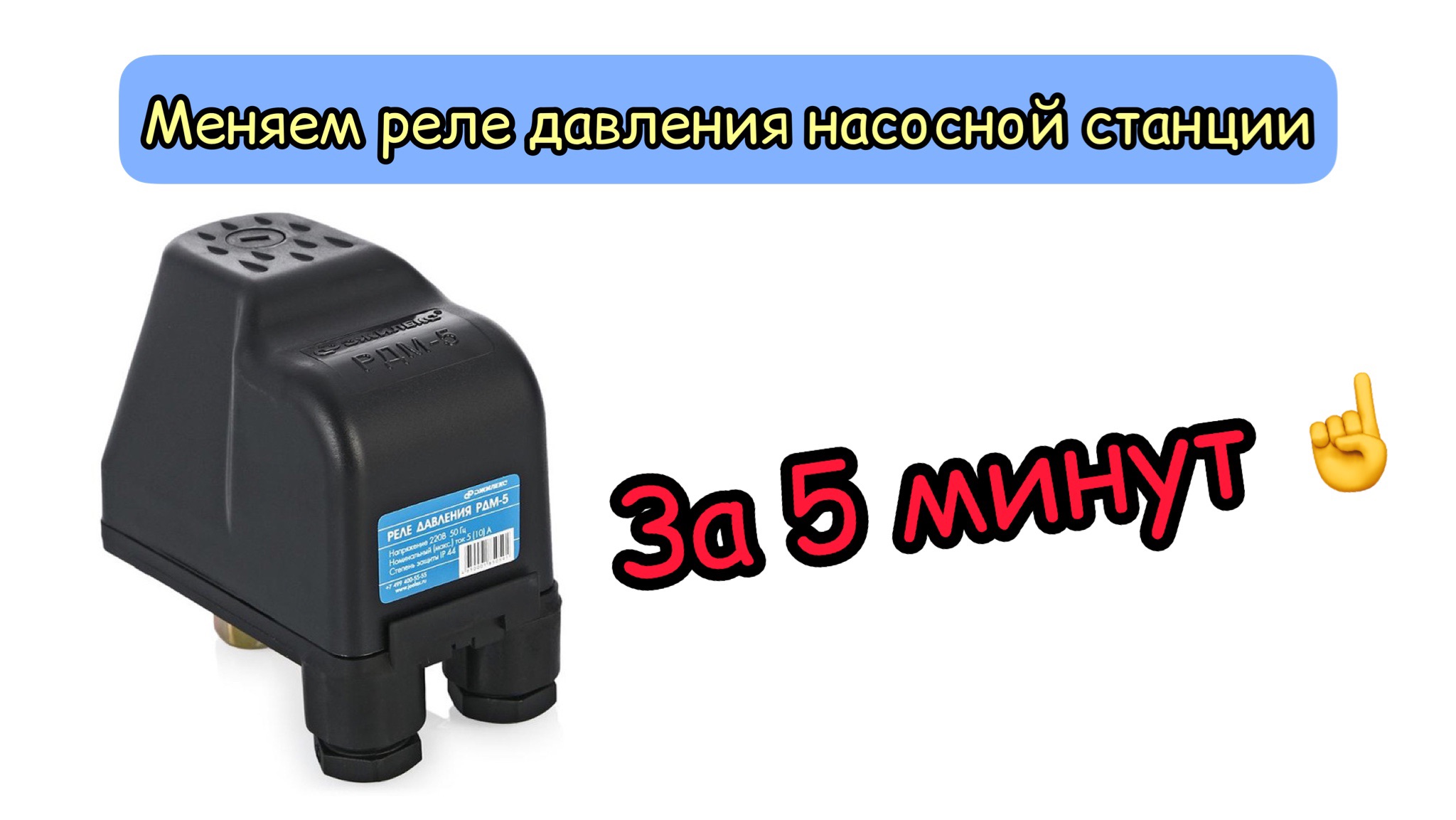 Мембрана для реле давления рдм-5. Как поменять реле давления на станции. Схема подключения реле водяного насоса. Wolf et адаптер реле давления 8613546. Реле для насосной станции.