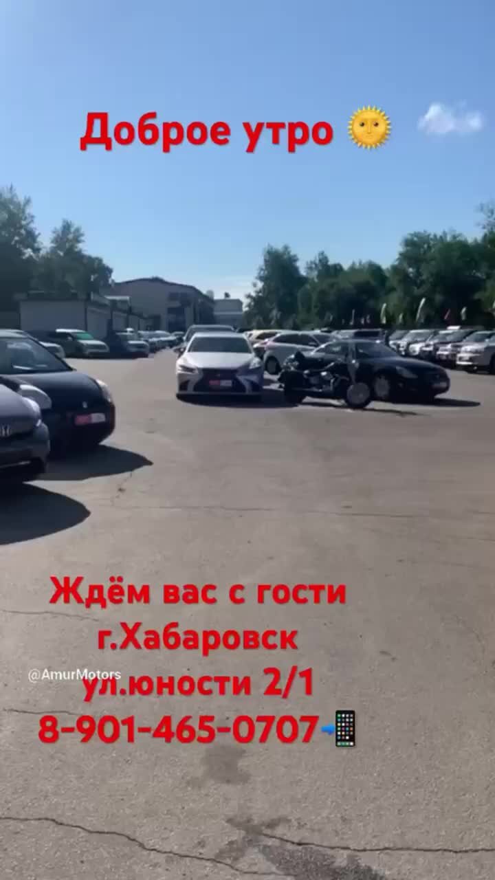 AmurMotors | Доброе утро 😃☀️ ждём вас в гости👋🏼 при покупке авто , не  забывайте говорить , что вы с наших групп в соц сетях) будут дополнительный  прив | Дзен