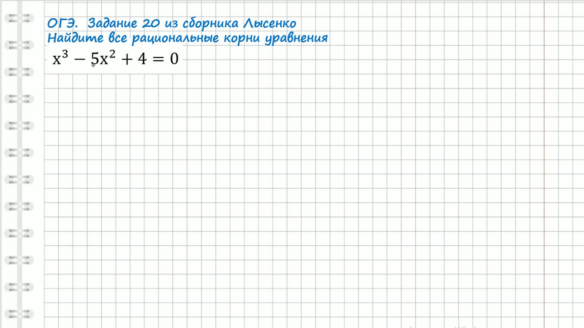 Как решать систему уравнений 20 задание огэ. 20 Задание ОГЭ. Задание 20 уравнения. 20 Задание ОГЭ по математике. 20 Задание ОГЭ по математике уравнение.