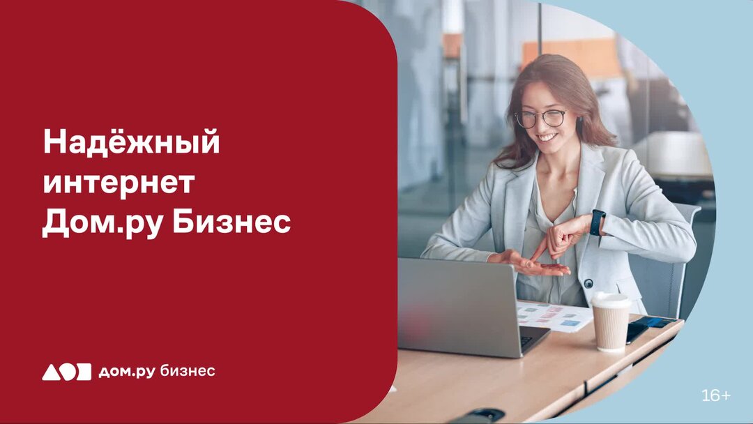 Дом ру бизнес подключение С Дом.ру Бизнес просто быть на связи: подключить надёжный интернет можно в 3 шаг