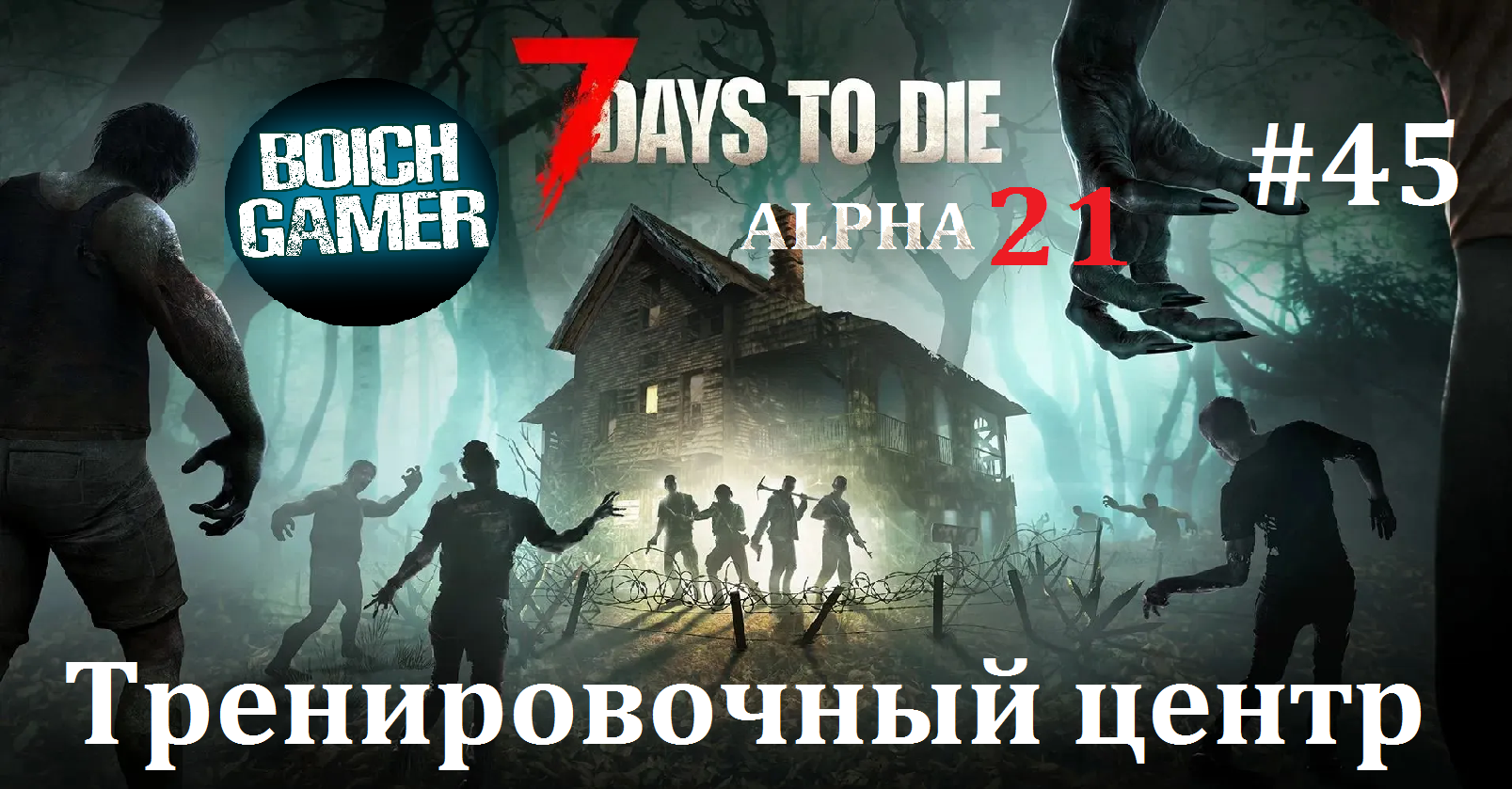 7 days to die 21 alpha