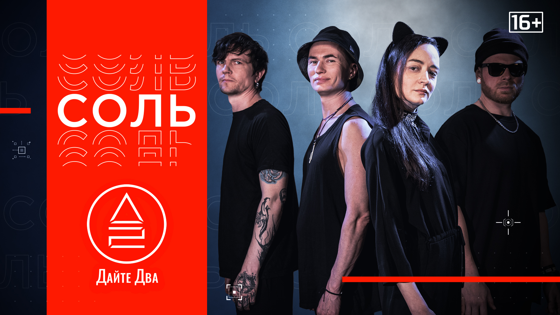 Музыкальная группа питерская соль. Александр иванов рондо в армии. Программа соль группа. Программа соль группа. Группировка ленинград на рен тв.