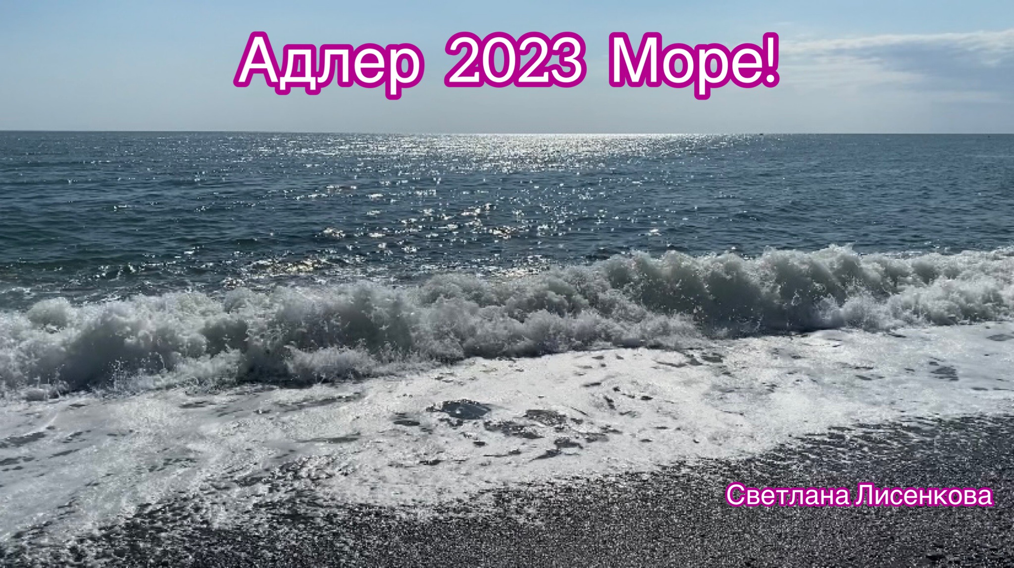 черное море 2023 фото