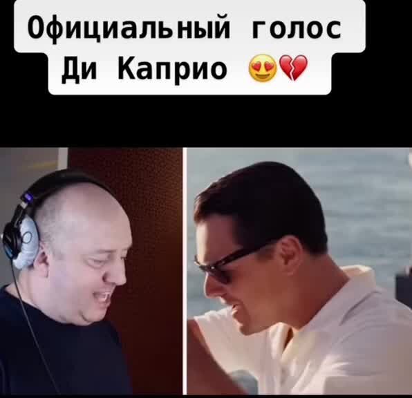 Бурунов озвучивает ди каприо в каких