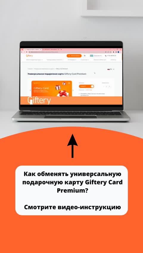 Универсальная подарочная карта giftery card