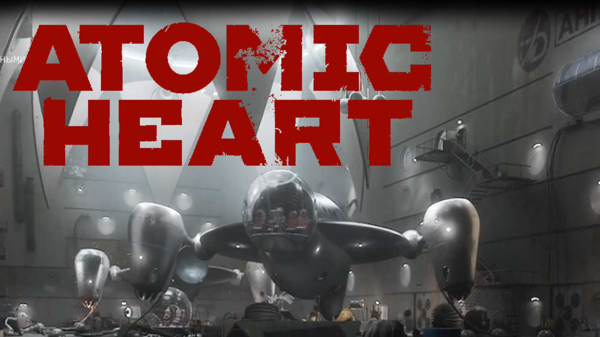 Atomic heart инстинкт истребления