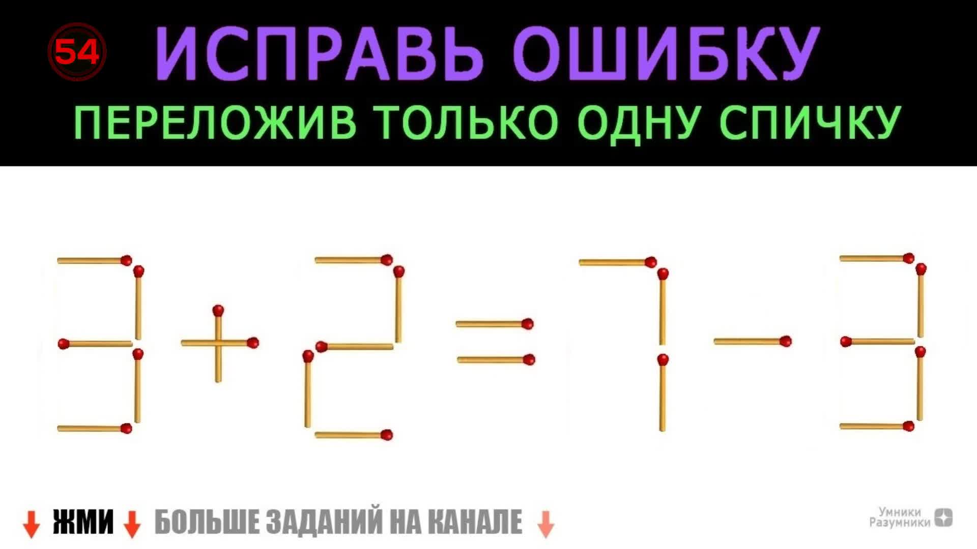 Разложи на прямоугольном столе 10 спичек