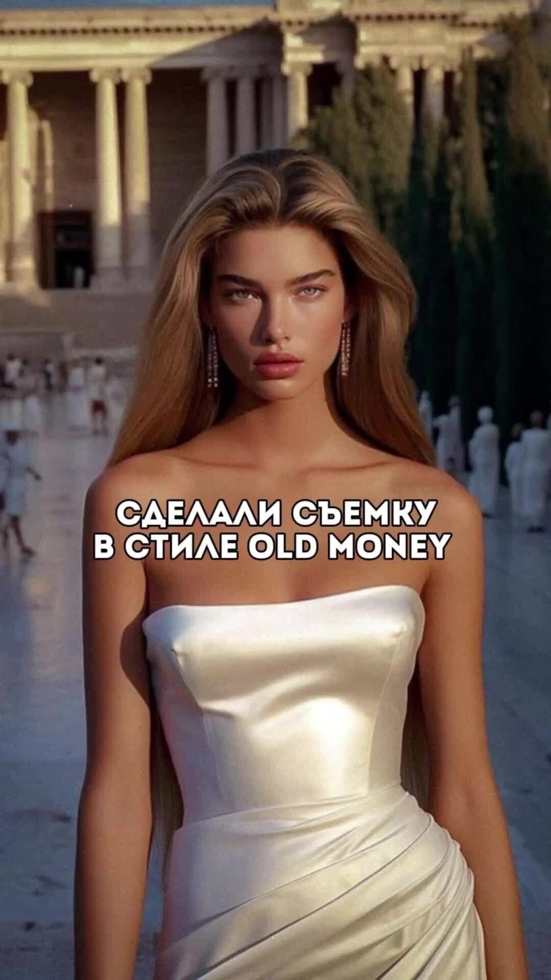 Музыка В Стиле Old Money