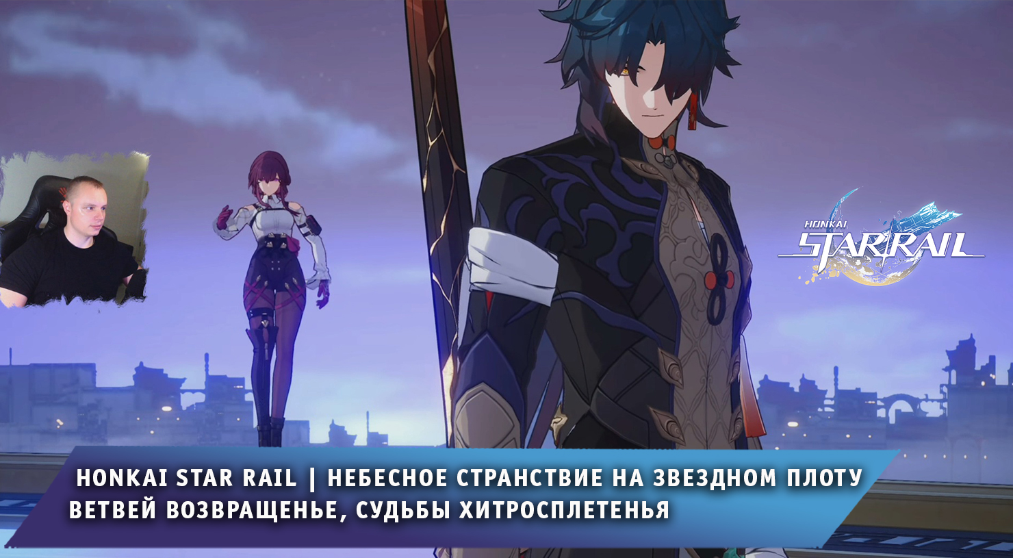 Событие стар рейл. Hankai Star Rail геймплей. Кафка Ханкай Стар рейл. Искорка Хонкай Стар рейл.