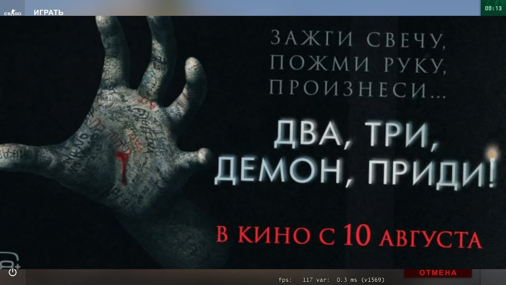 Афиша два три демон приди. Раз два три демон пришли. Раз два три демон пришли. Дэнни филиппу. Два три демое приди.