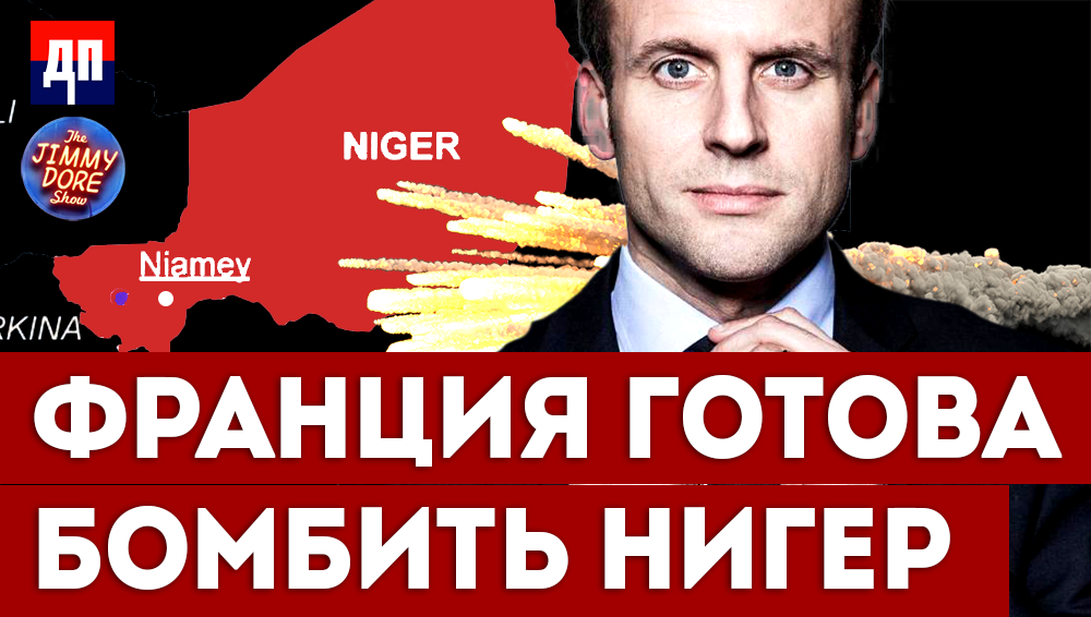 Франция готова