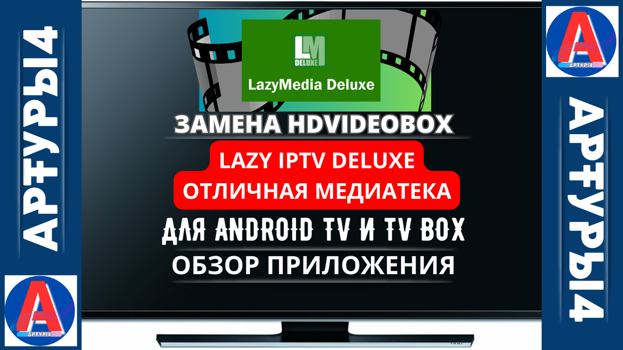 Открой lazy media