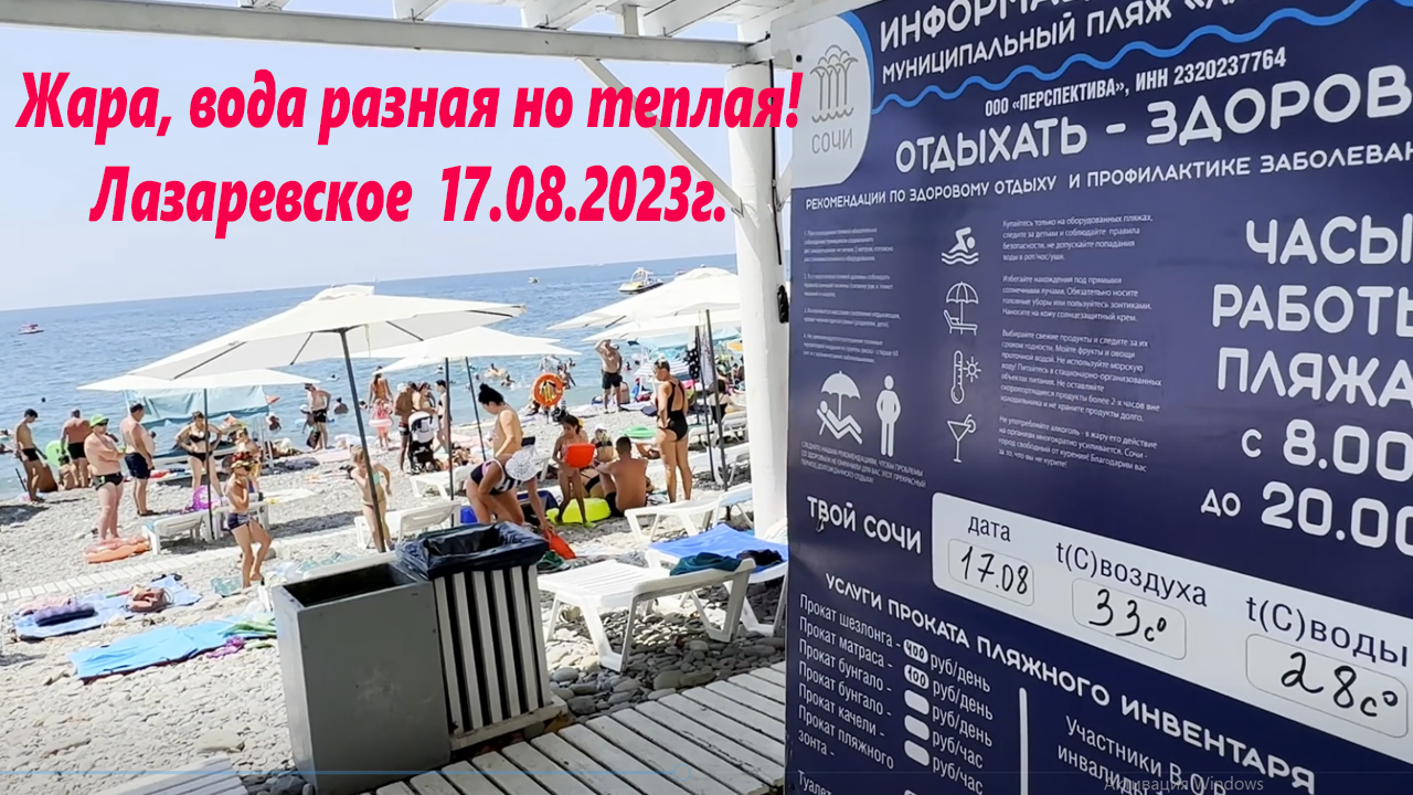 Лазаревское 2023 отзывы. Лазаревское 2023. Пляж Лазаревское 2023.