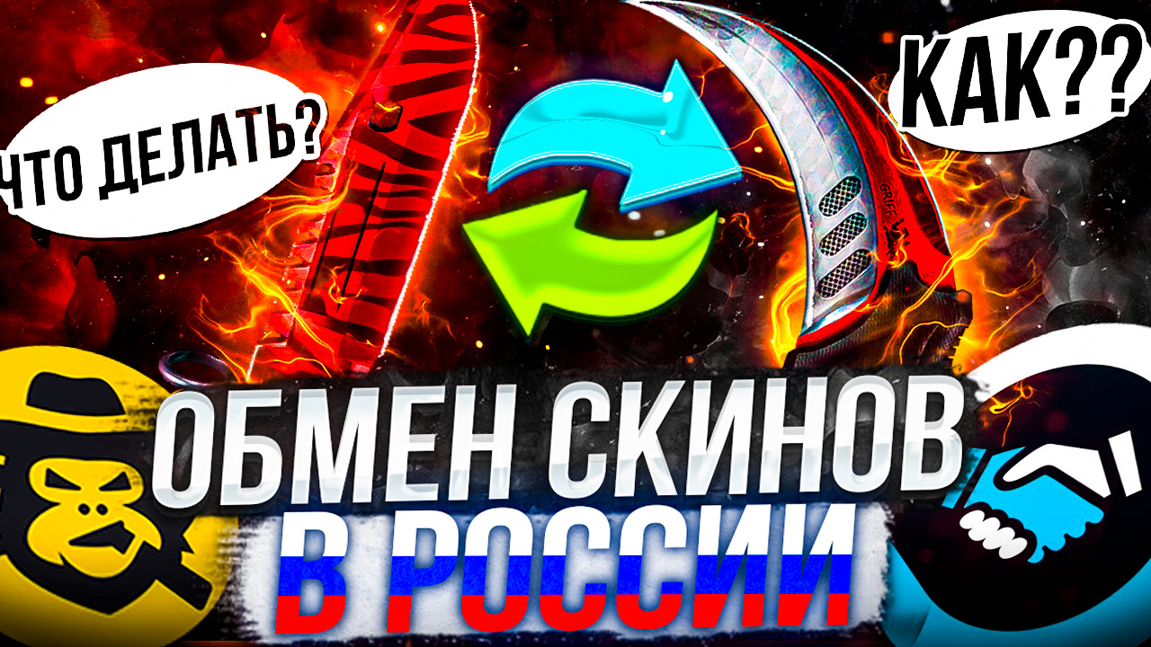 Обменять скины на другие. Трейдит gg отзывы. Tradeit.gg отзывы. SKINSMONKEY