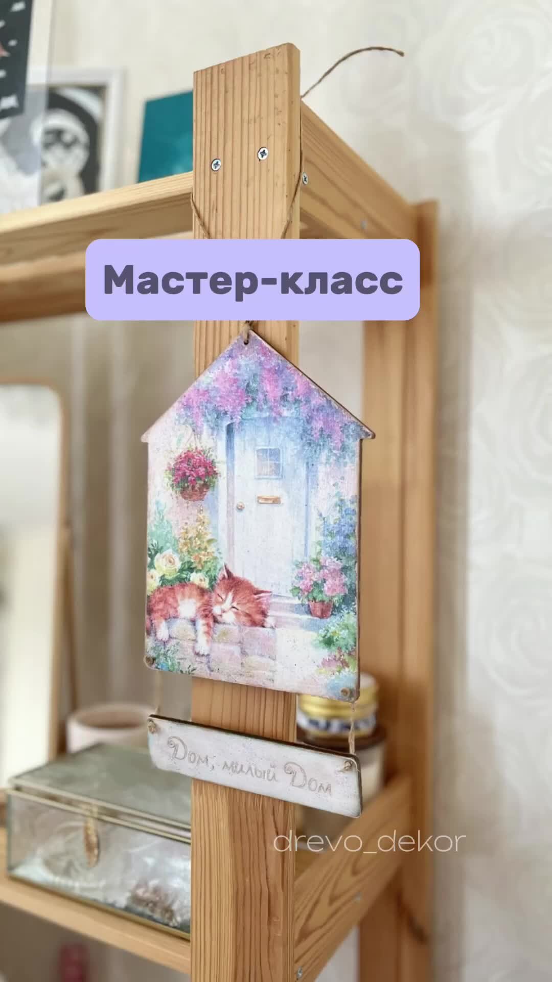 декупаж мастер-классы