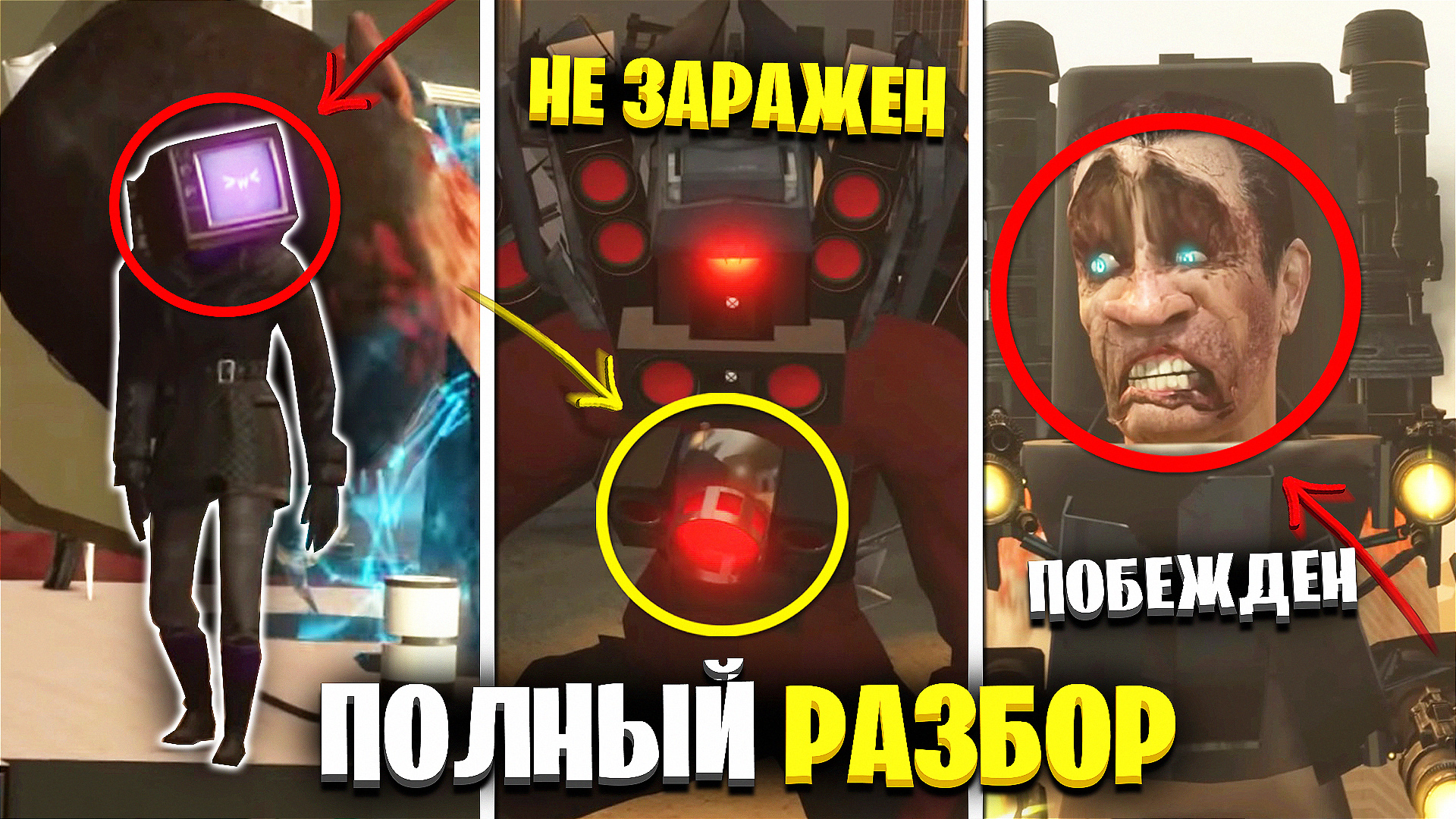 Спикермен титан скибиди туалет