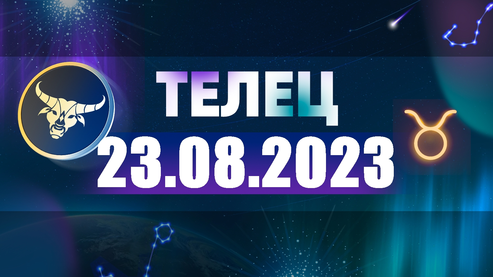 Гороскоп на 22 февраля 2022 года. Знак зодиака 21 мая 2022. Астропрогноз на 21 июля 2022. Астропрогноз на 30.07.22.