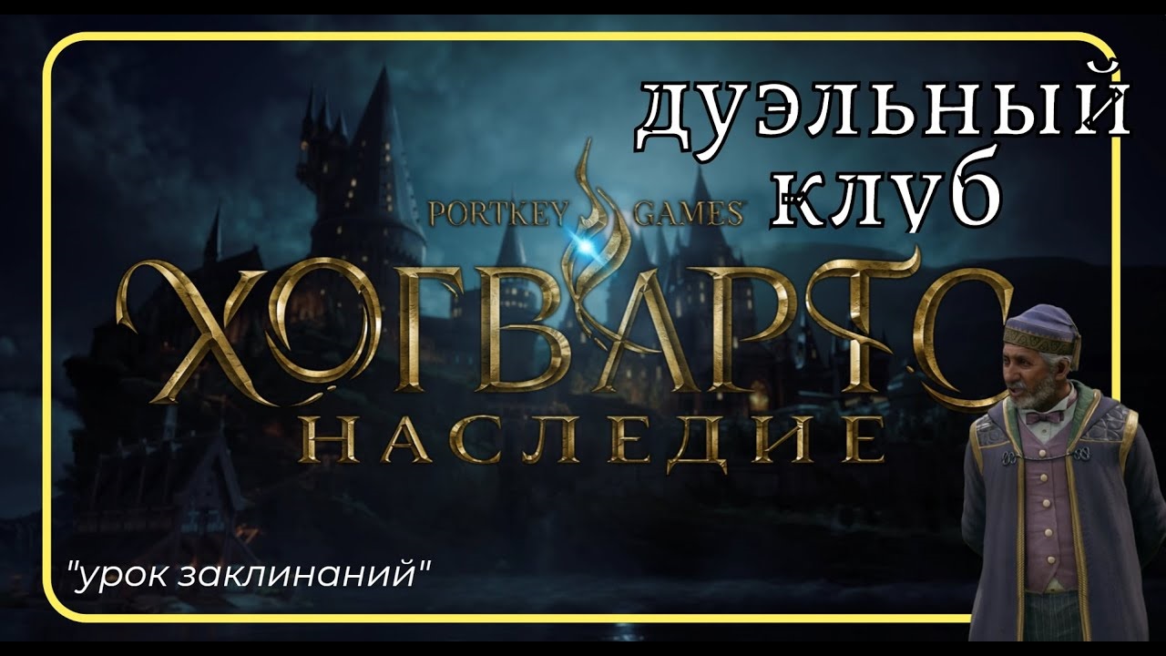 Hogwarts legacy не удается продолжить выполнение