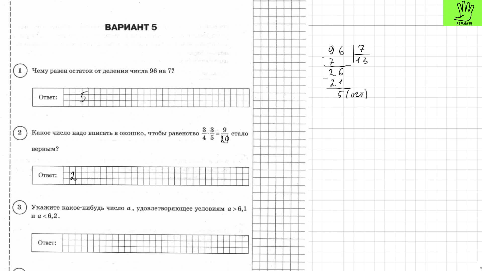 Впр седьмой класс по математике 2024 год. Разбор ВПР по математике 5 класс. ВПР по математике 5 класс. ВПР 5 класс математика 2024. ВПР по математике 5 класс 2024.