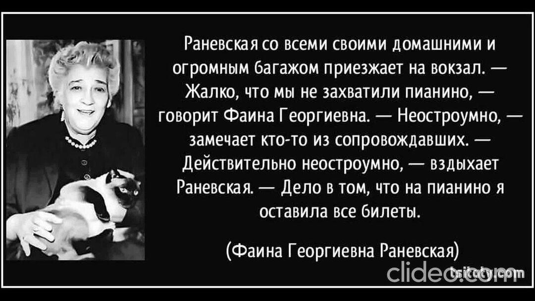 Речевая характеристика раневской цитаты. Раневская меньше пафоса Господа. Меньше пафоса Господа картинки.