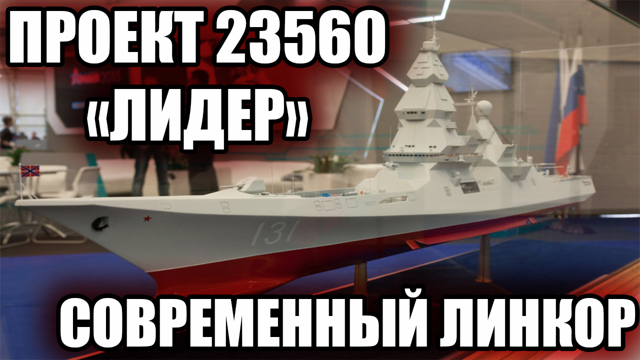 Эсминец лидер проекта 23560