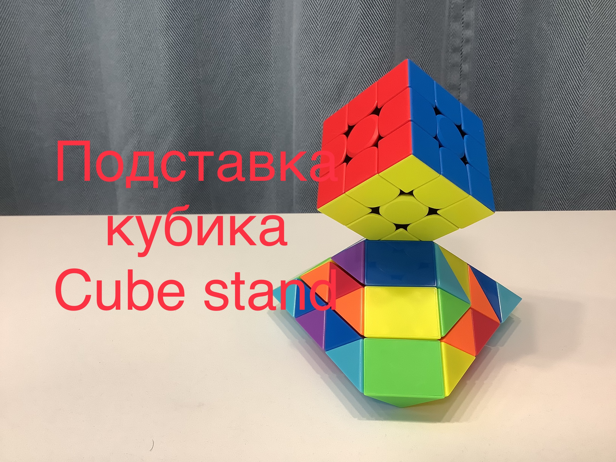 Магнитный 3d волшебный куб. Куб 36. Sus 304 перегонный куб. Кубик рубика пастельный. Куб 36.