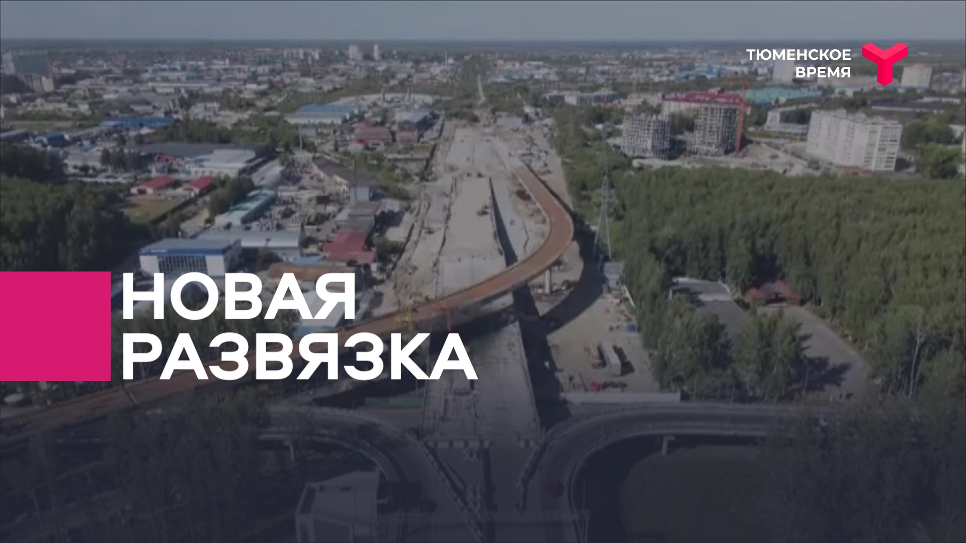 фото нового моста мельникайте тюмень