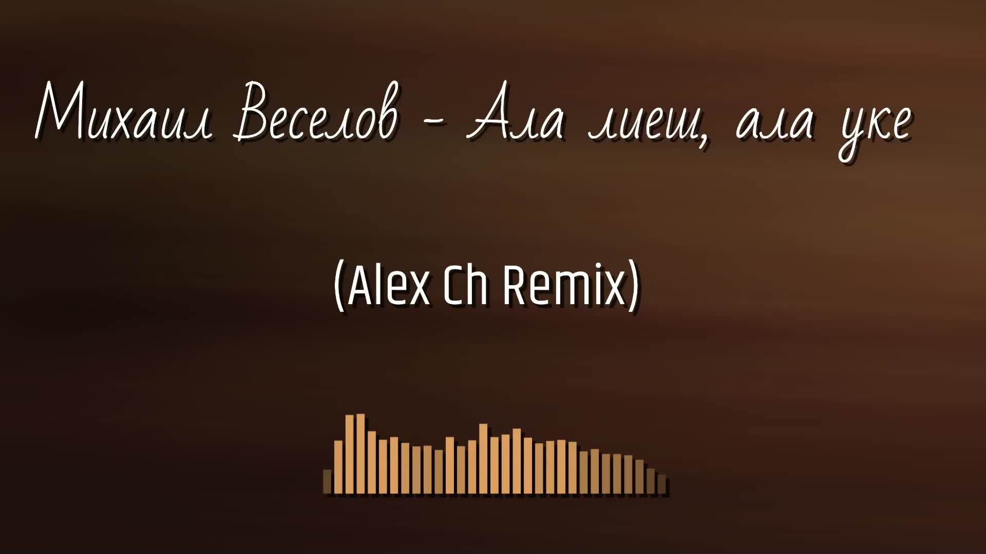 Alex ch remix