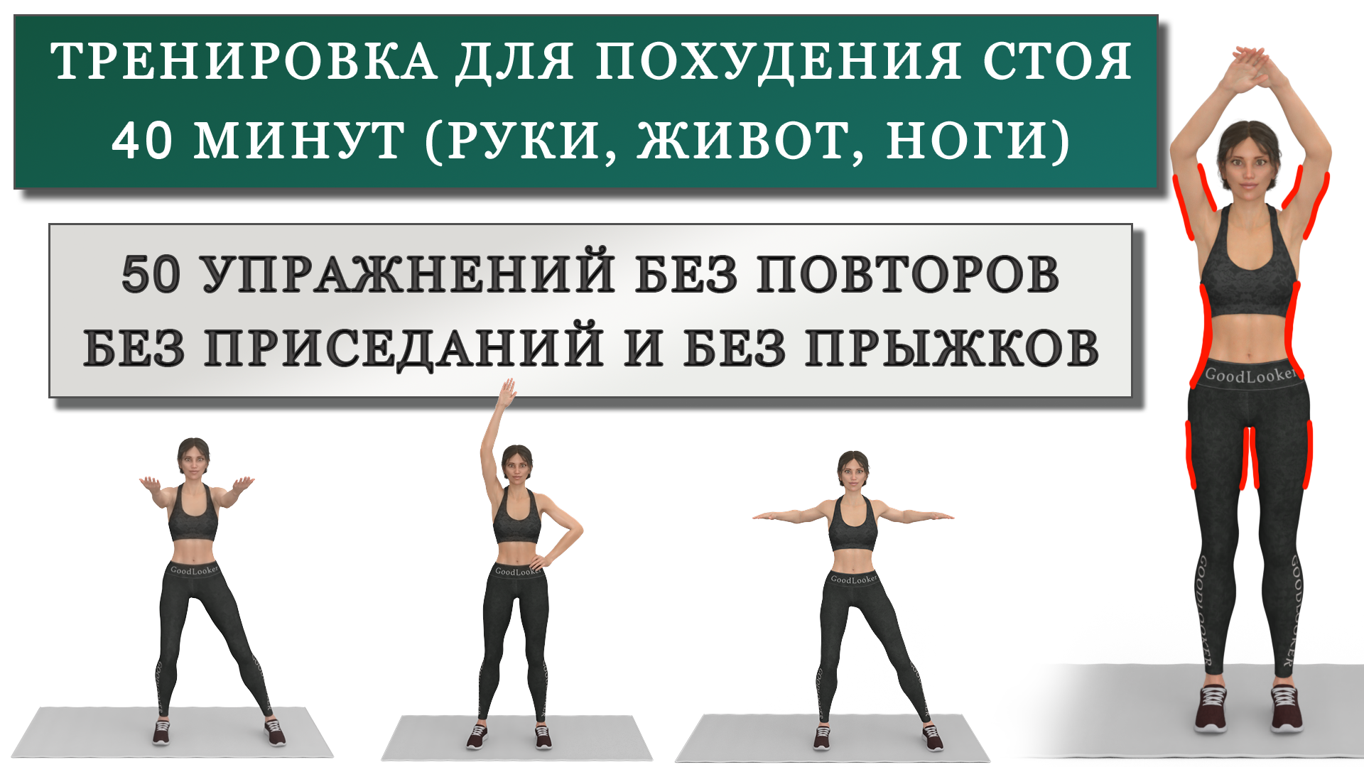 Зарядка стоя 10 минут. Упражнения для похудения стоя. Жиросжигающая тренировка. Жиросжигающая тренировка стоя для всего тела. Стоячие упражнения для похудения.