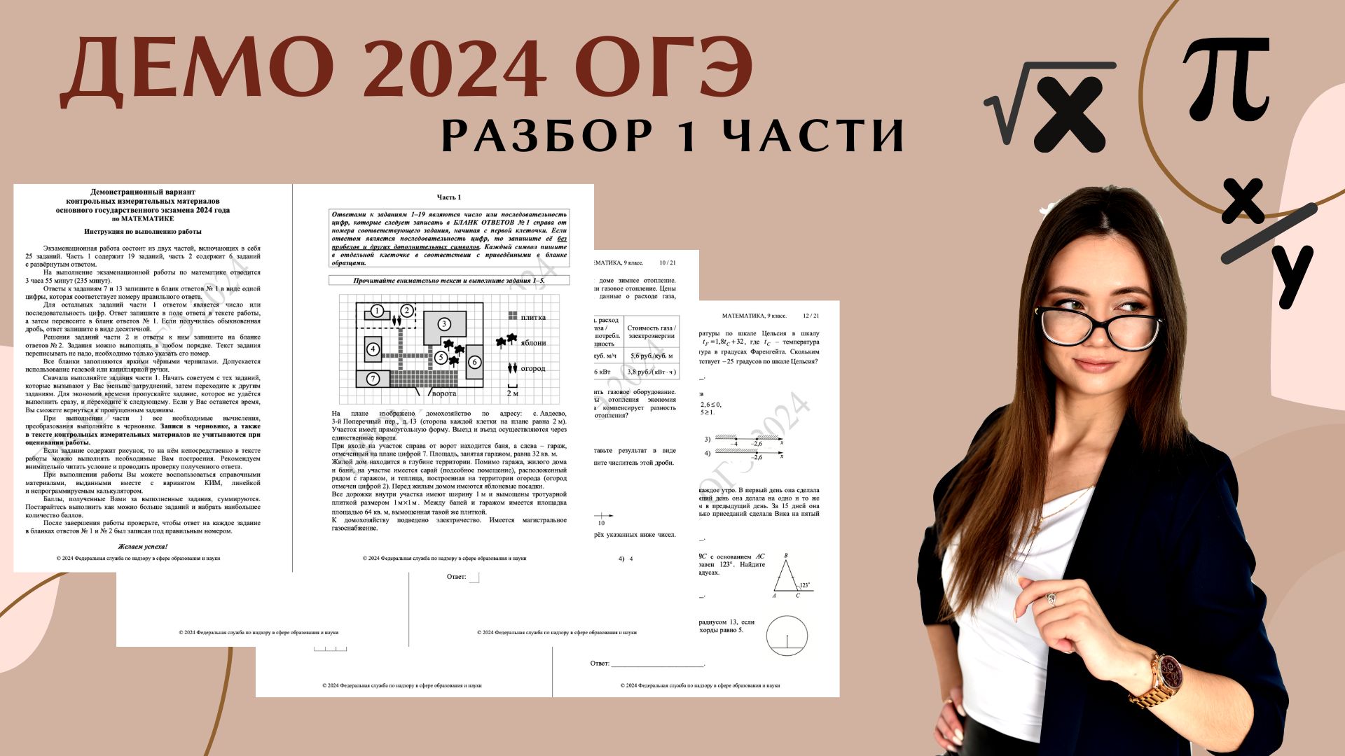 Какой первый экзамен огэ в 2024. ОГЭ 2024. Демоверсия ОГЭ. ОГЭ математика 2024. Подготовка к ОГЭ по математике 2024.