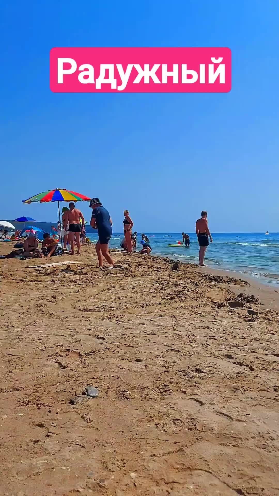 Новомихайловский пляж радужный