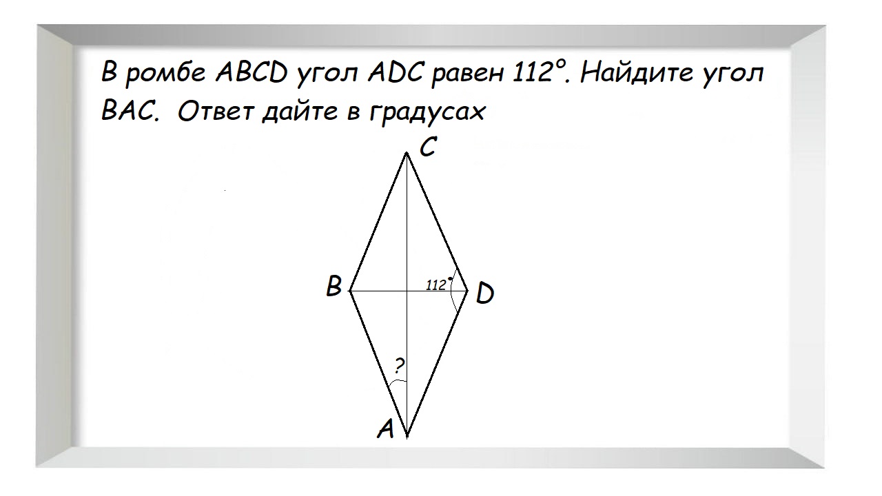 Диагонали ромба. Ромб в треугольнике. Ромб ABCD. Найти углы ромба. В ромбе авсд диагональ ас 24