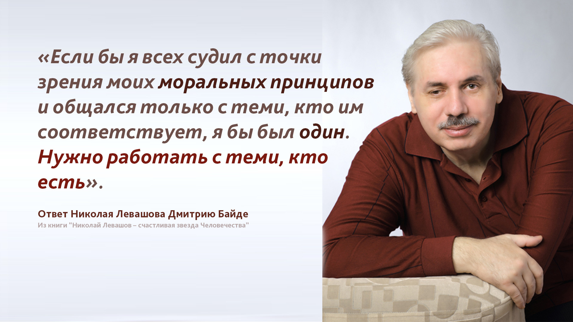 Авторская точка зрения. Н. Левашов. Левашов шарлатан. Только невежество открывает дорогу злу... (Николай Левашов). Николай Левашов цитаты в картинках.