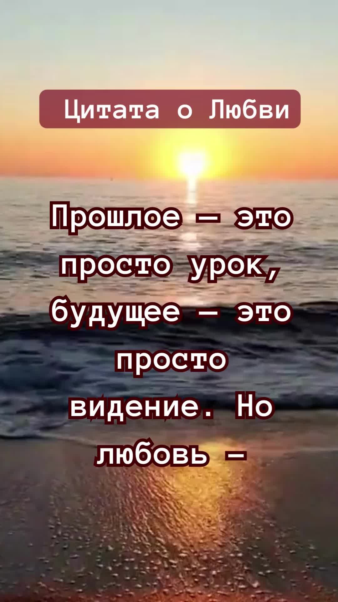 Цитаты о любви, которые перевернут ваш мир с ног на голову и заставят задуматься.