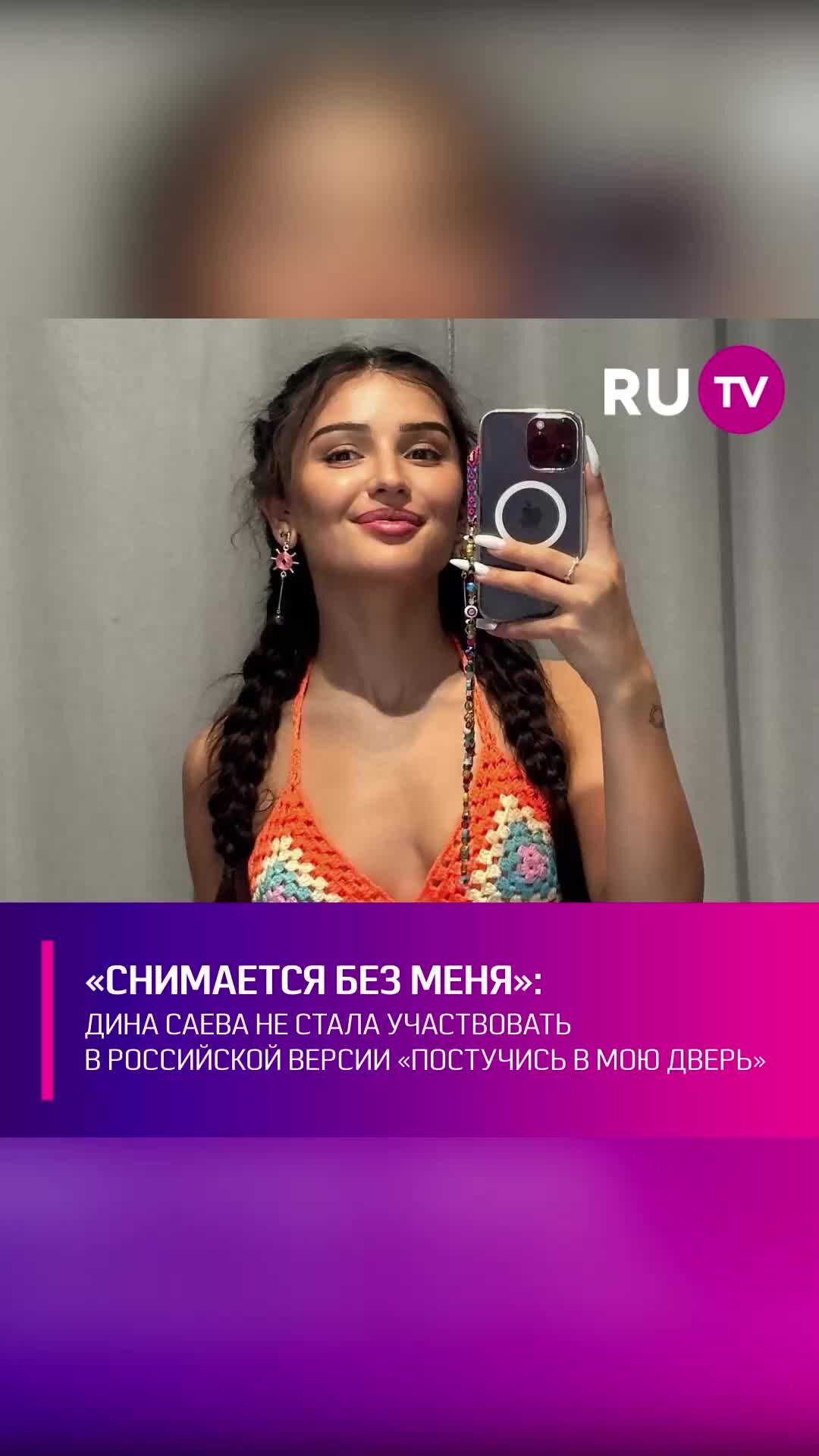 RU.TV | Почему Дина Саева не сыграет в российской адаптации турецкого  сериала? | Дзен